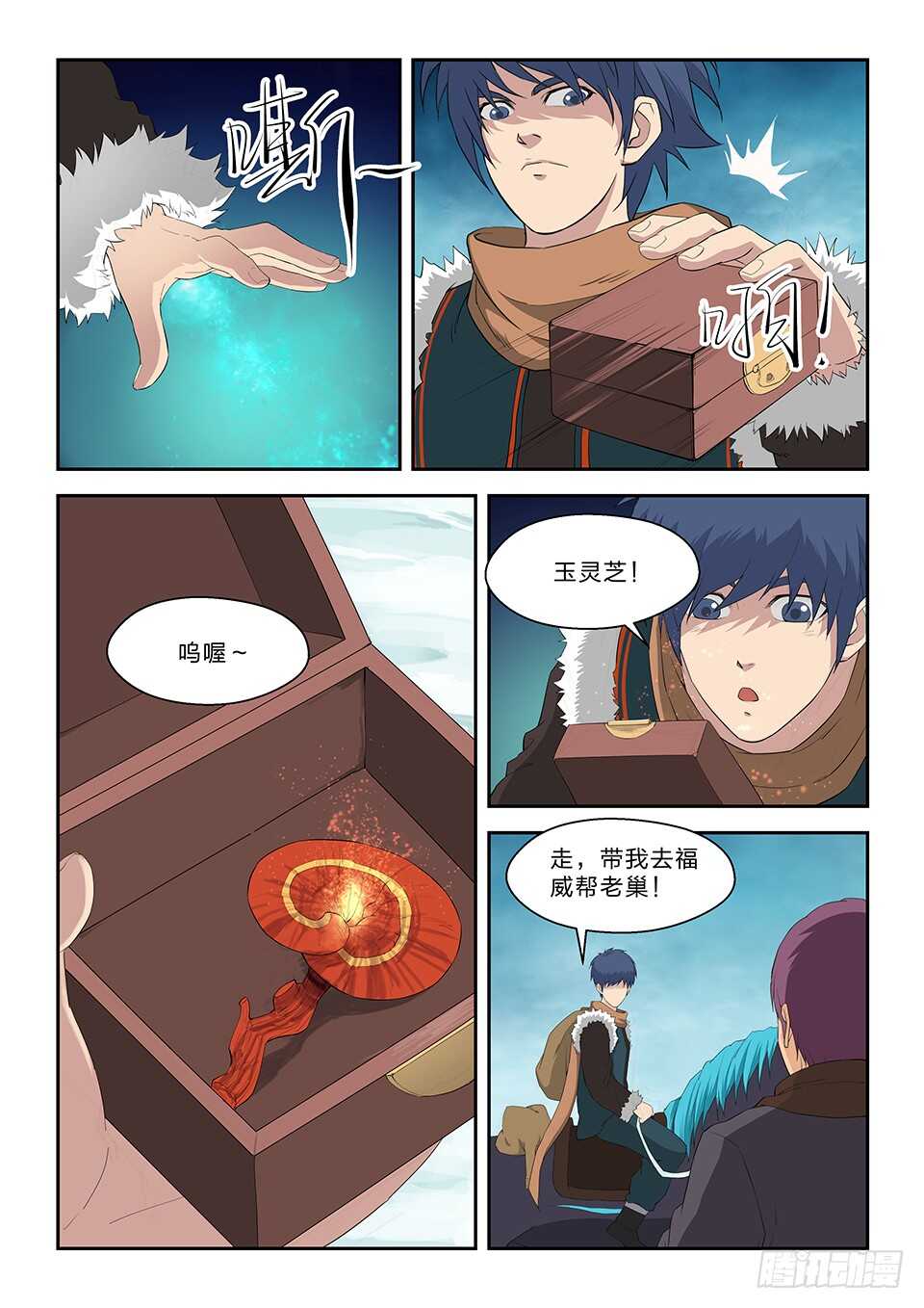 剑逆苍穹韩漫全集-319    获得至宝无删减无遮挡章节图片 