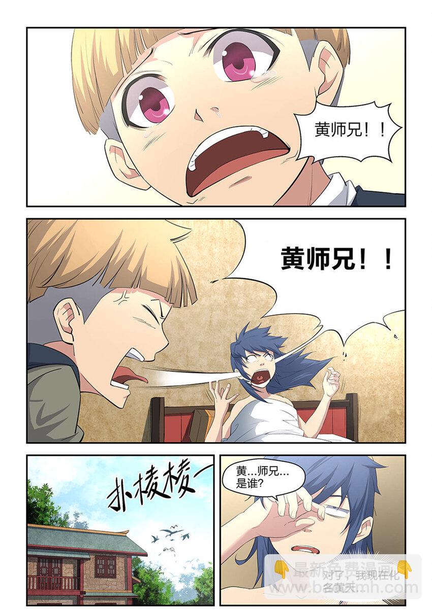 剑逆苍穹韩漫全集-七 神奇至宝无删减无遮挡章节图片 