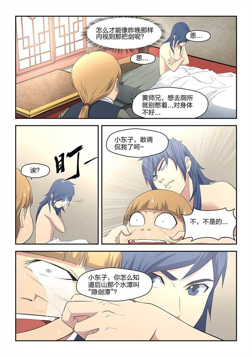 剑逆苍穹韩漫全集-七 神奇至宝无删减无遮挡章节图片 