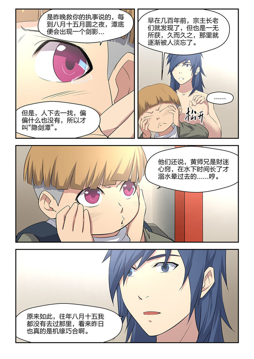 剑逆苍穹韩漫全集-七 神奇至宝无删减无遮挡章节图片 
