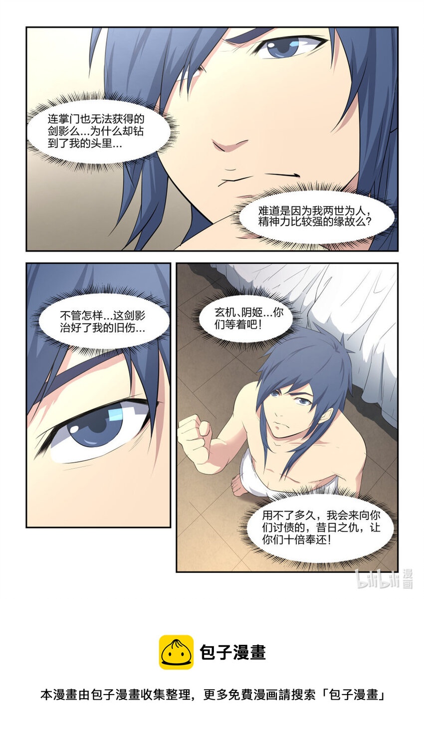剑逆苍穹韩漫全集-七 神奇至宝无删减无遮挡章节图片 