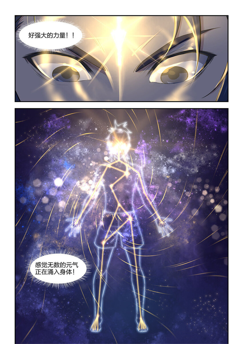 剑逆苍穹韩漫全集-七 神奇至宝无删减无遮挡章节图片 