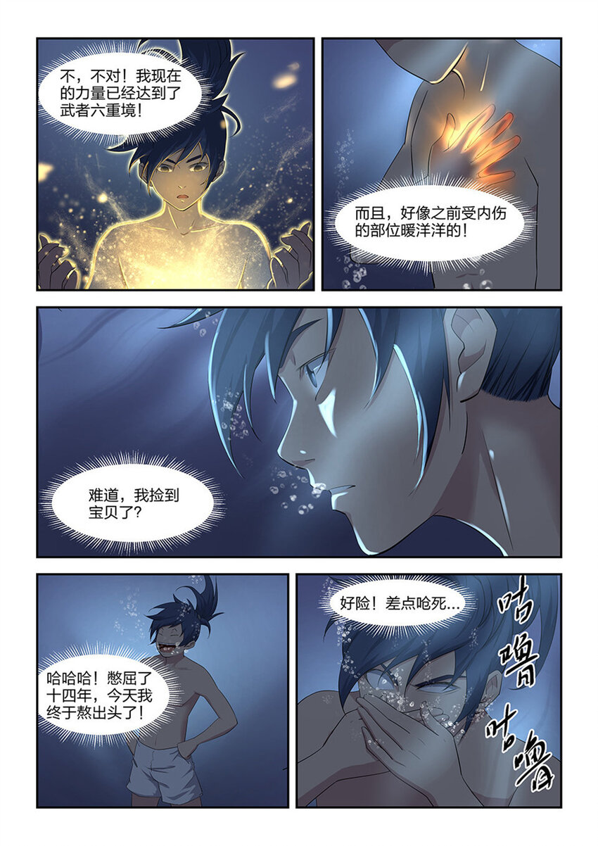 剑逆苍穹韩漫全集-七 神奇至宝无删减无遮挡章节图片 