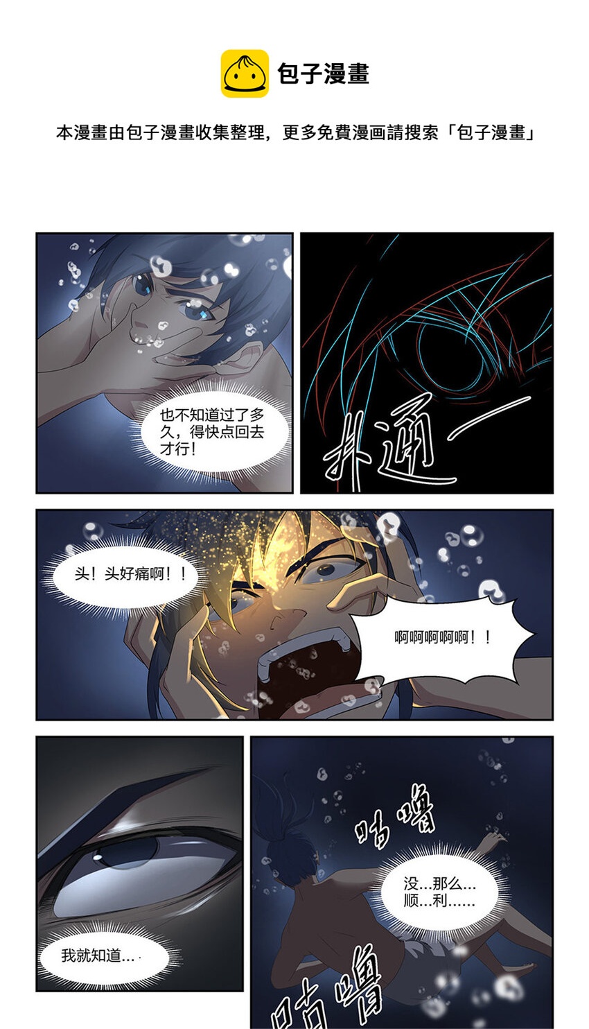 剑逆苍穹韩漫全集-七 神奇至宝无删减无遮挡章节图片 