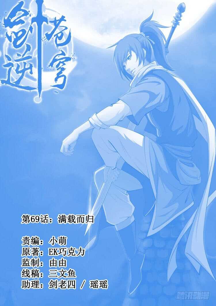 剑逆苍穹韩漫全集-320   金刚王印无删减无遮挡章节图片 