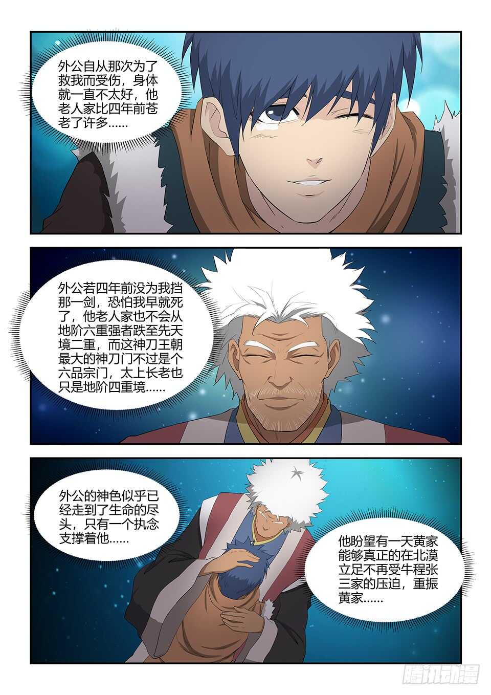 剑逆苍穹韩漫全集-321   王者神兵无删减无遮挡章节图片 