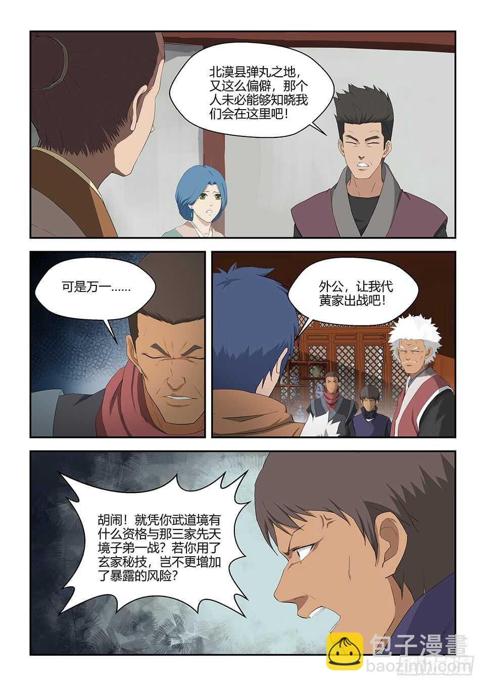 剑逆苍穹韩漫全集-五十七 黄天大战阳鼎君无删减无遮挡章节图片 