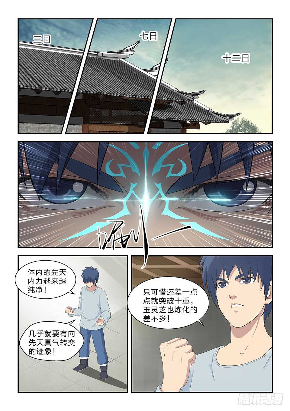 剑逆苍穹韩漫全集-五十九 突破第六层无删减无遮挡章节图片 