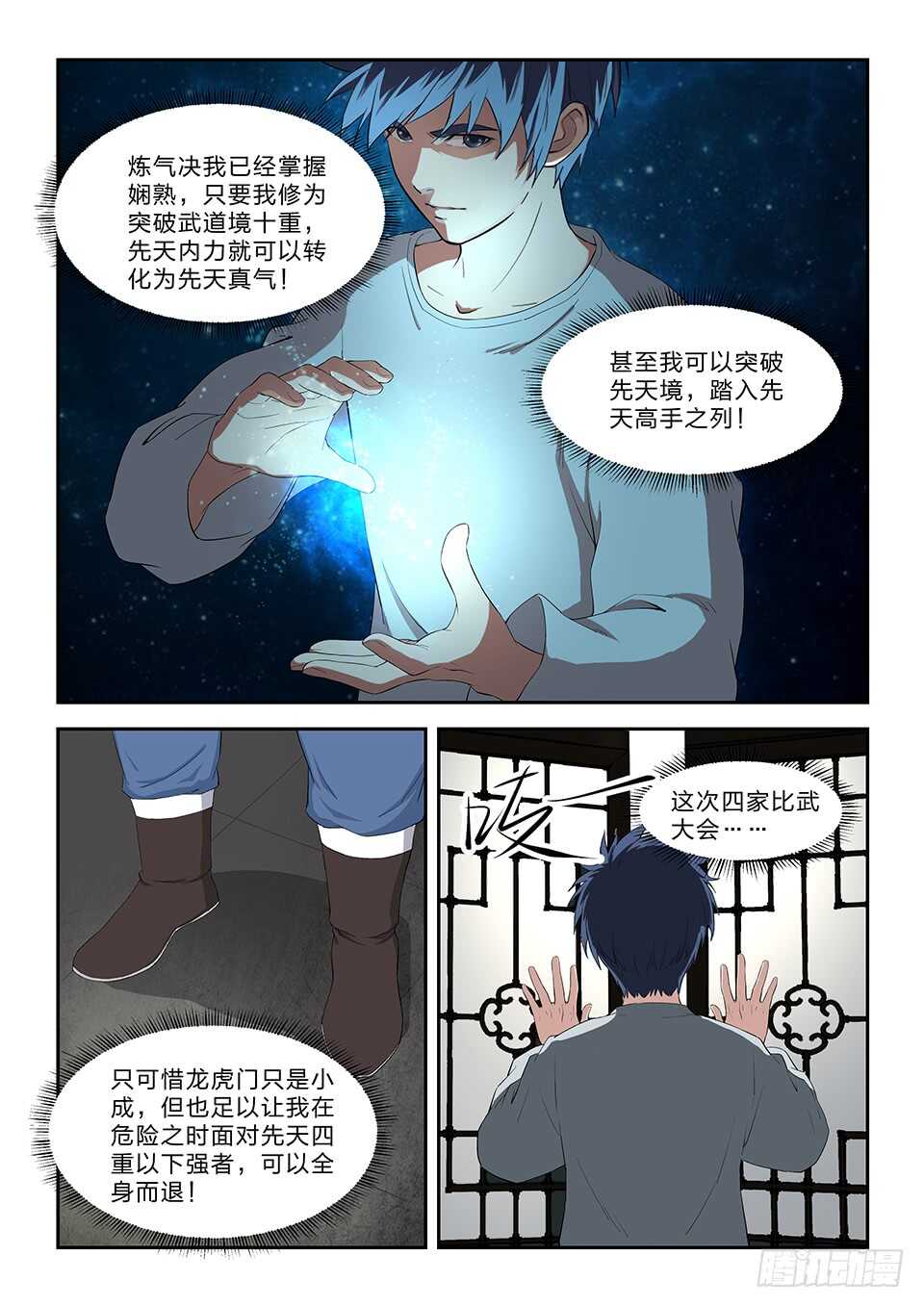 剑逆苍穹韩漫全集-五十九 突破第六层无删减无遮挡章节图片 