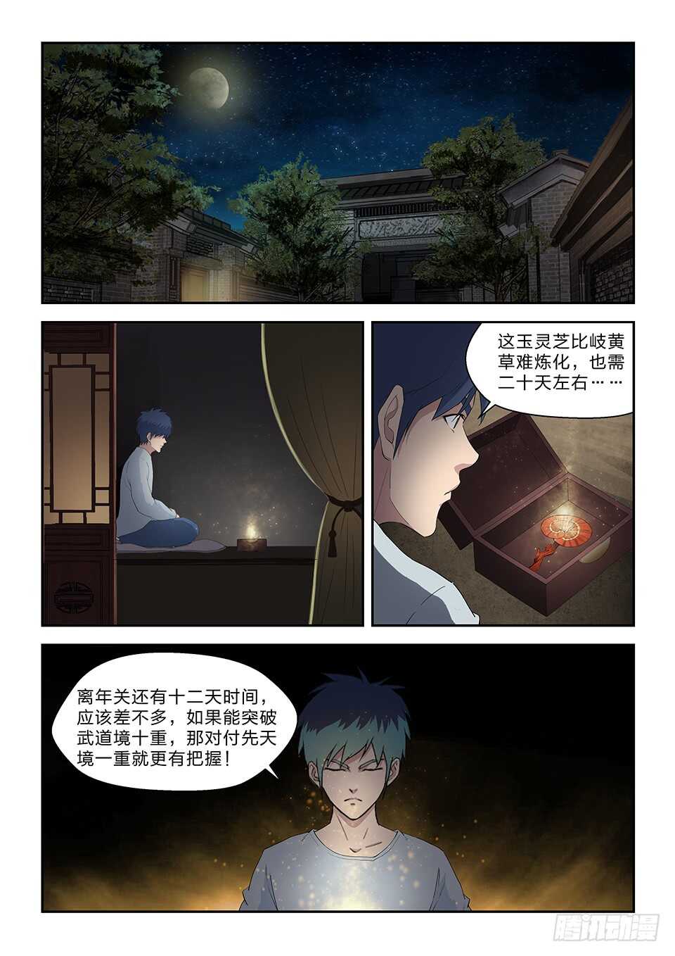 剑逆苍穹韩漫全集-五十九 突破第六层无删减无遮挡章节图片 
