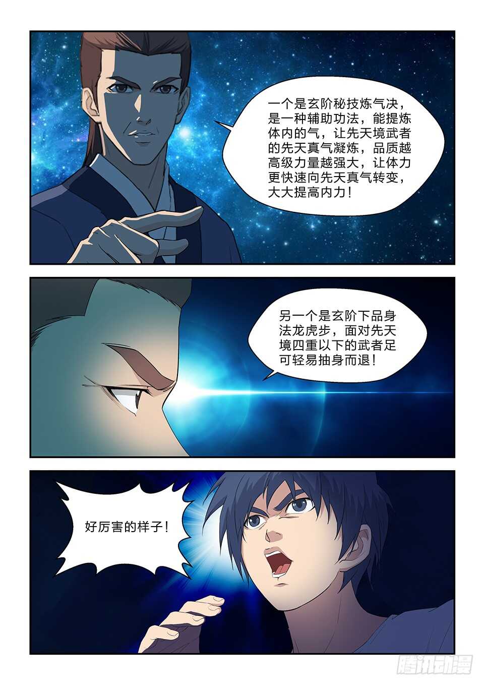 剑逆苍穹韩漫全集-五十九 突破第六层无删减无遮挡章节图片 