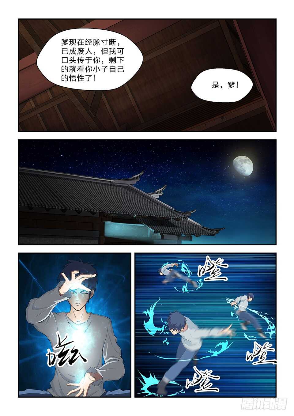 剑逆苍穹韩漫全集-五十九 突破第六层无删减无遮挡章节图片 