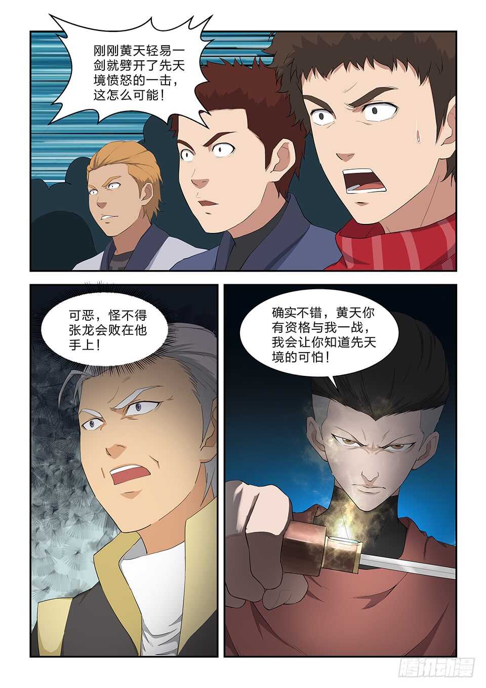 剑逆苍穹韩漫全集-六十 外门第一弟子无删减无遮挡章节图片 