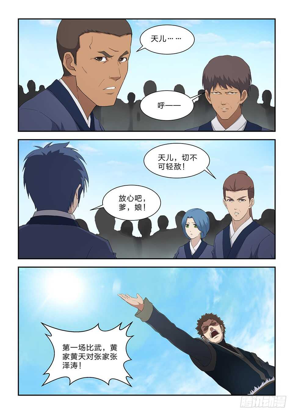 剑逆苍穹韩漫全集-六十 外门第一弟子无删减无遮挡章节图片 