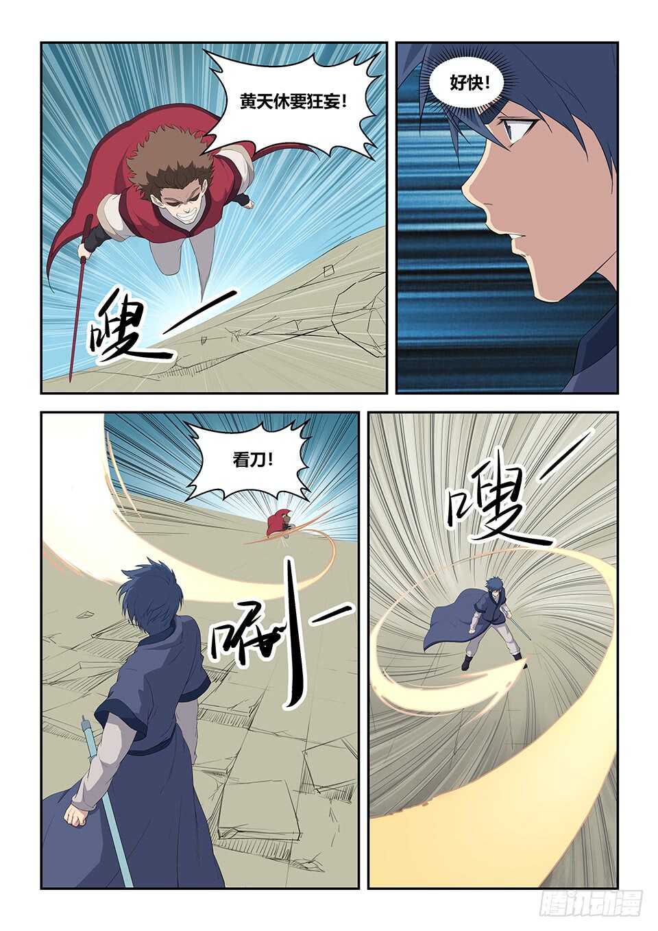 剑逆苍穹韩漫全集-六十一 凝真丹无删减无遮挡章节图片 
