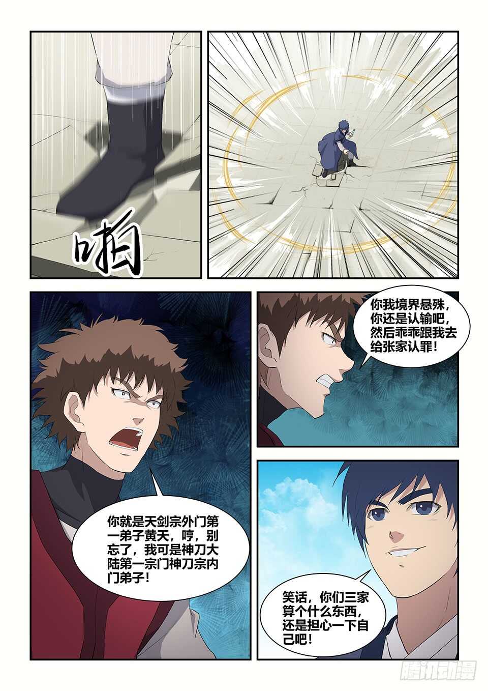 剑逆苍穹韩漫全集-六十一 凝真丹无删减无遮挡章节图片 