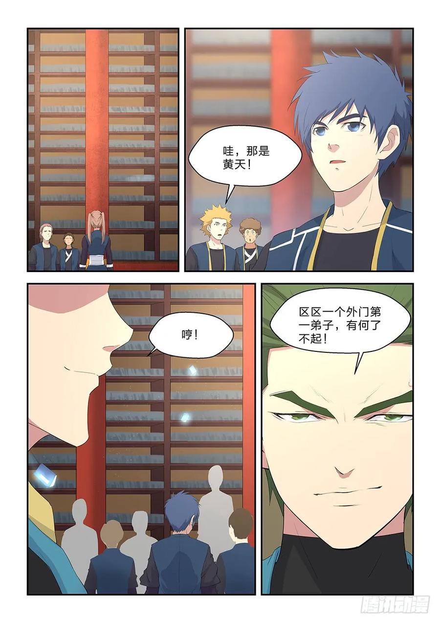 剑逆苍穹韩漫全集-六十一 凝真丹无删减无遮挡章节图片 