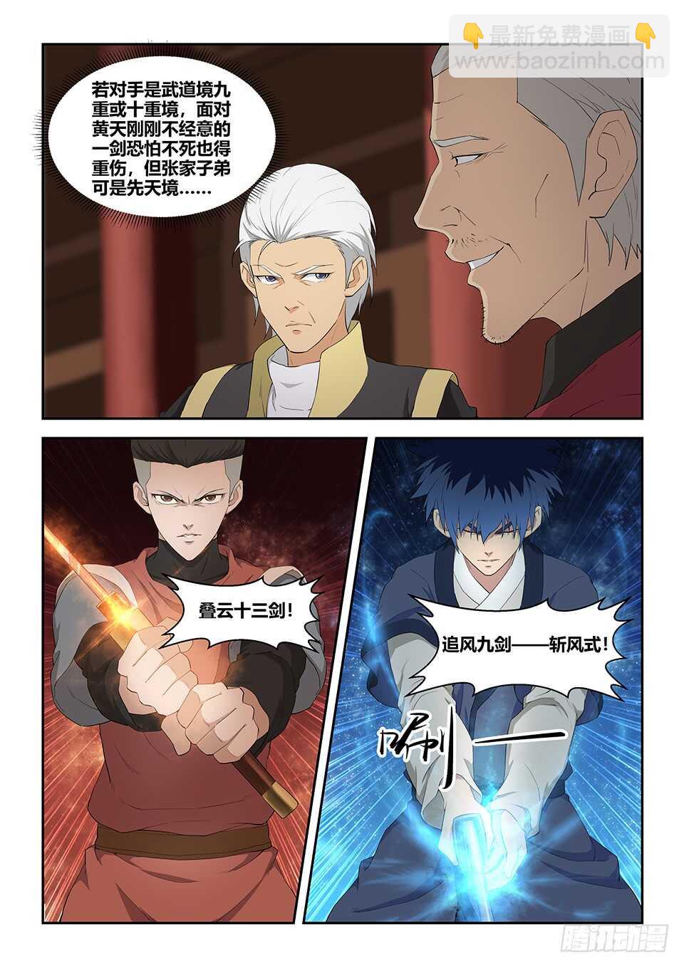 剑逆苍穹韩漫全集-六十一 凝真丹无删减无遮挡章节图片 