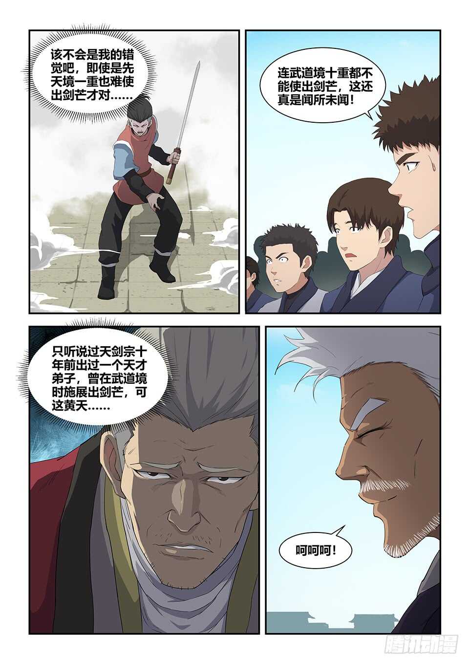 剑逆苍穹韩漫全集-六十一 凝真丹无删减无遮挡章节图片 