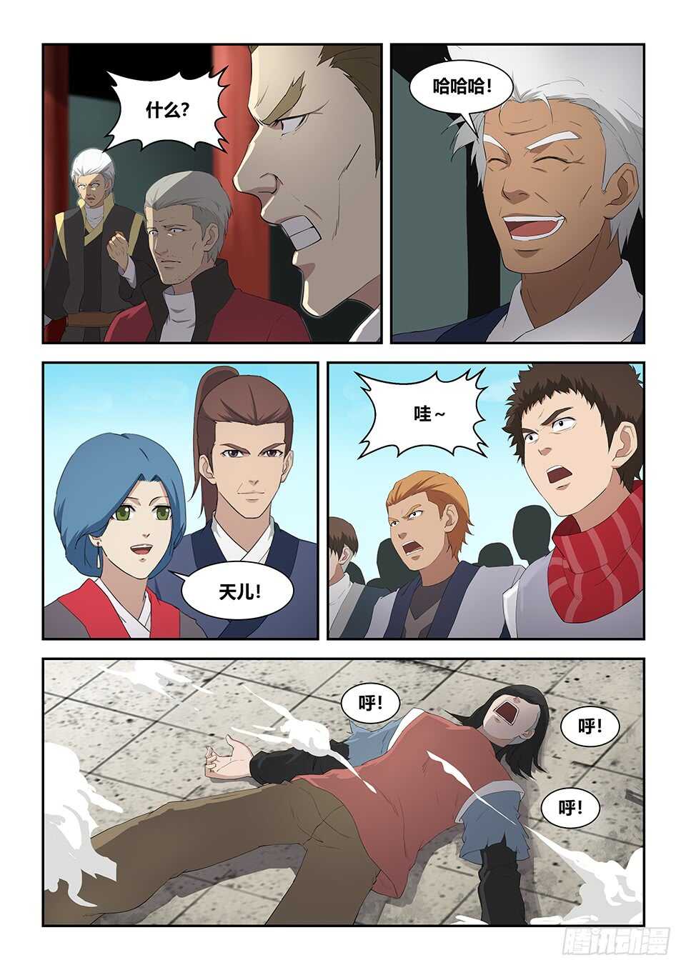 剑逆苍穹韩漫全集-六十一 凝真丹无删减无遮挡章节图片 