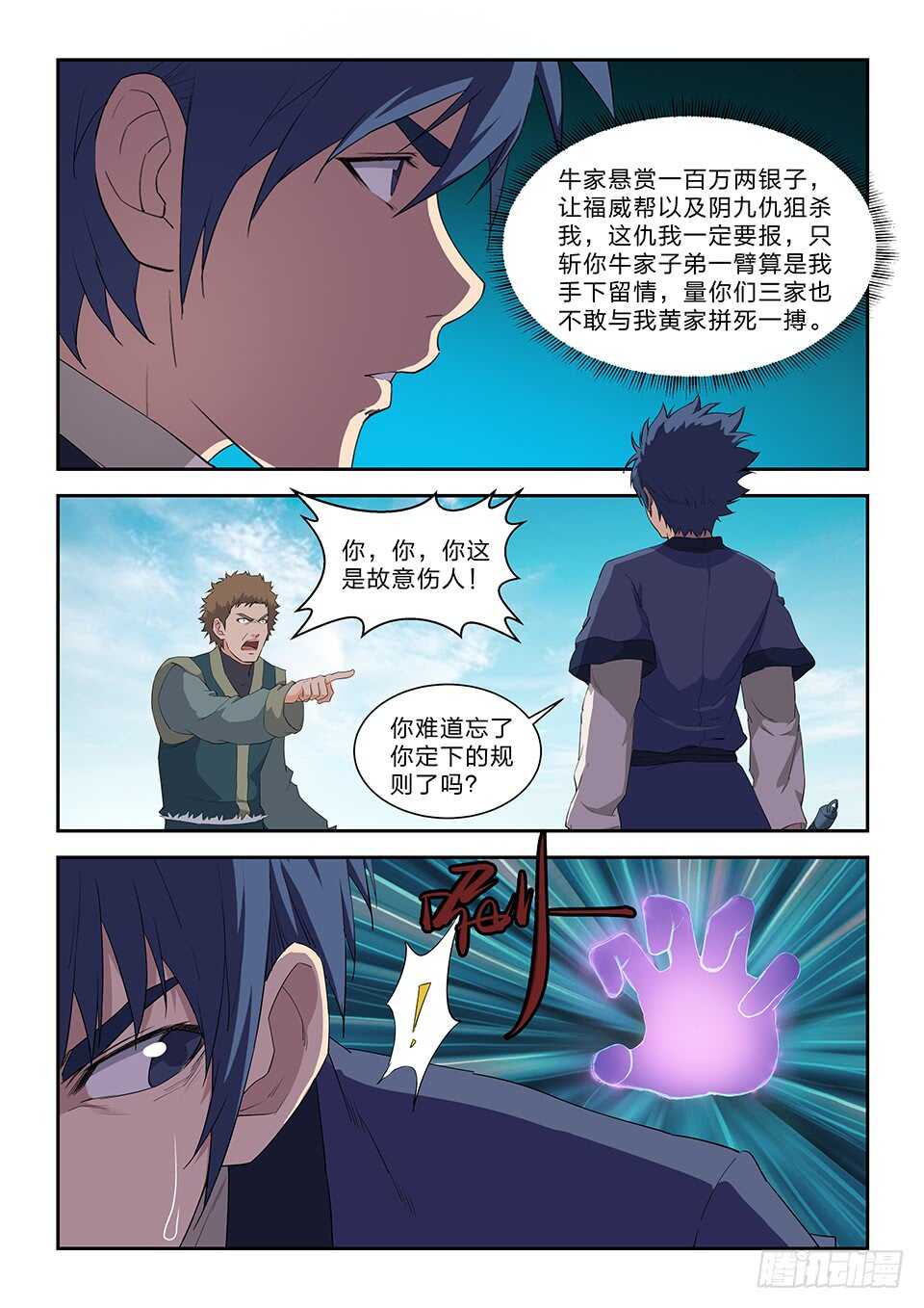 剑逆苍穹韩漫全集-六十三 愤怒的楚枫无删减无遮挡章节图片 