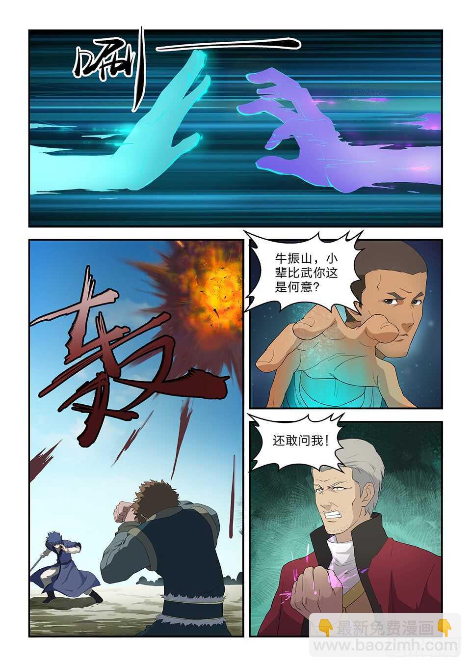 剑逆苍穹韩漫全集-六十三 愤怒的楚枫无删减无遮挡章节图片 