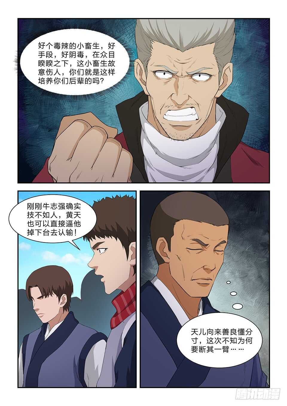 剑逆苍穹韩漫全集-六十三 愤怒的楚枫无删减无遮挡章节图片 