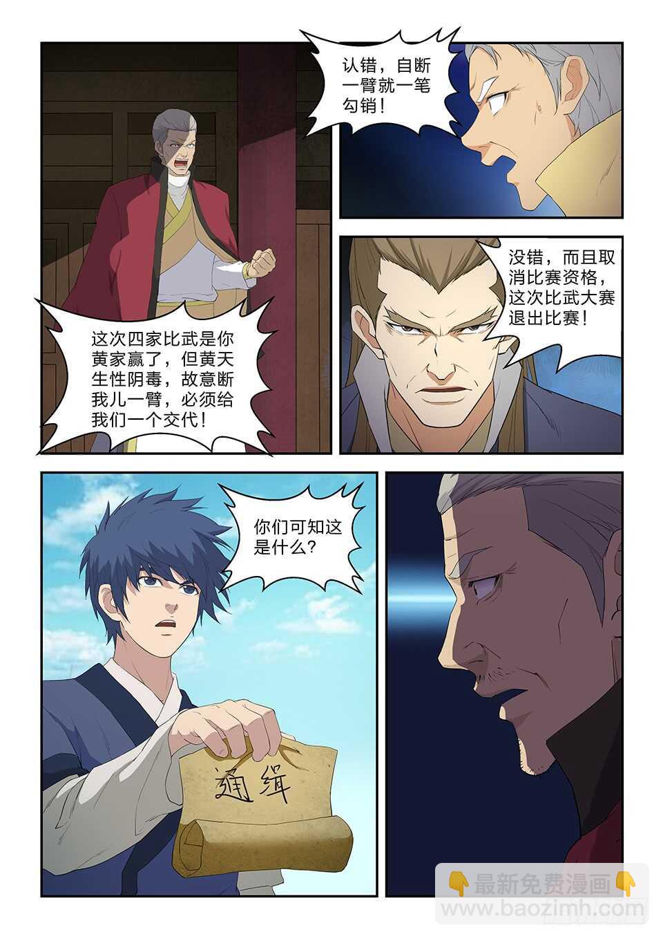 剑逆苍穹韩漫全集-六十三 愤怒的楚枫无删减无遮挡章节图片 