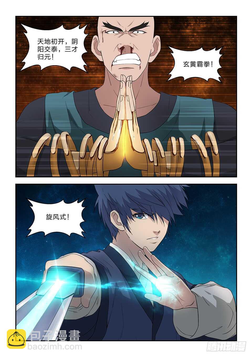 剑逆苍穹韩漫全集-六十三 愤怒的楚枫无删减无遮挡章节图片 