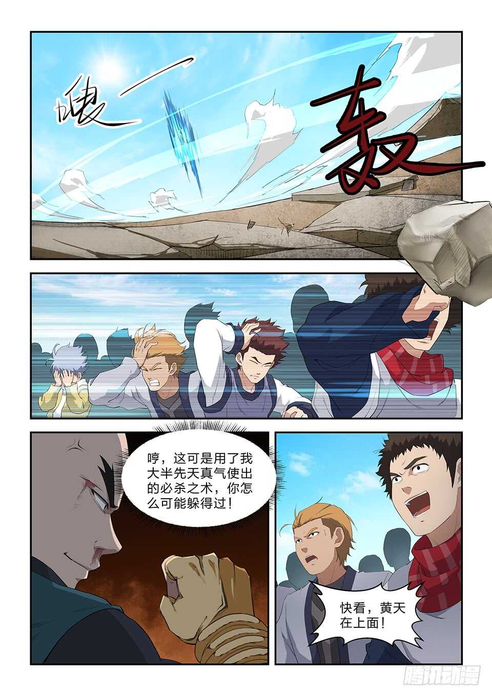 剑逆苍穹韩漫全集-六十三 愤怒的楚枫无删减无遮挡章节图片 