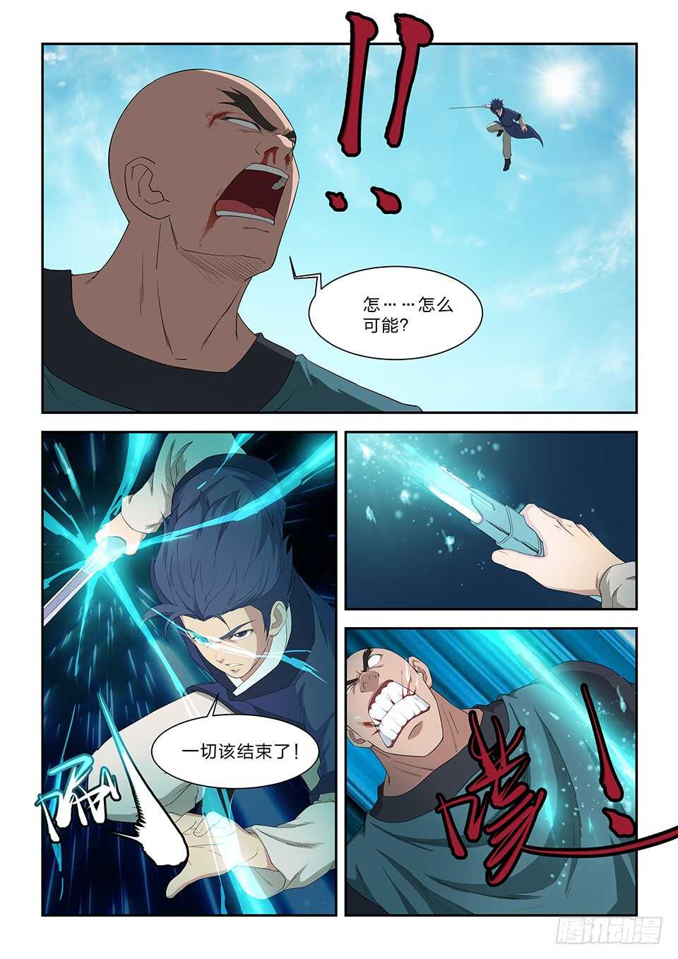 剑逆苍穹韩漫全集-六十三 愤怒的楚枫无删减无遮挡章节图片 