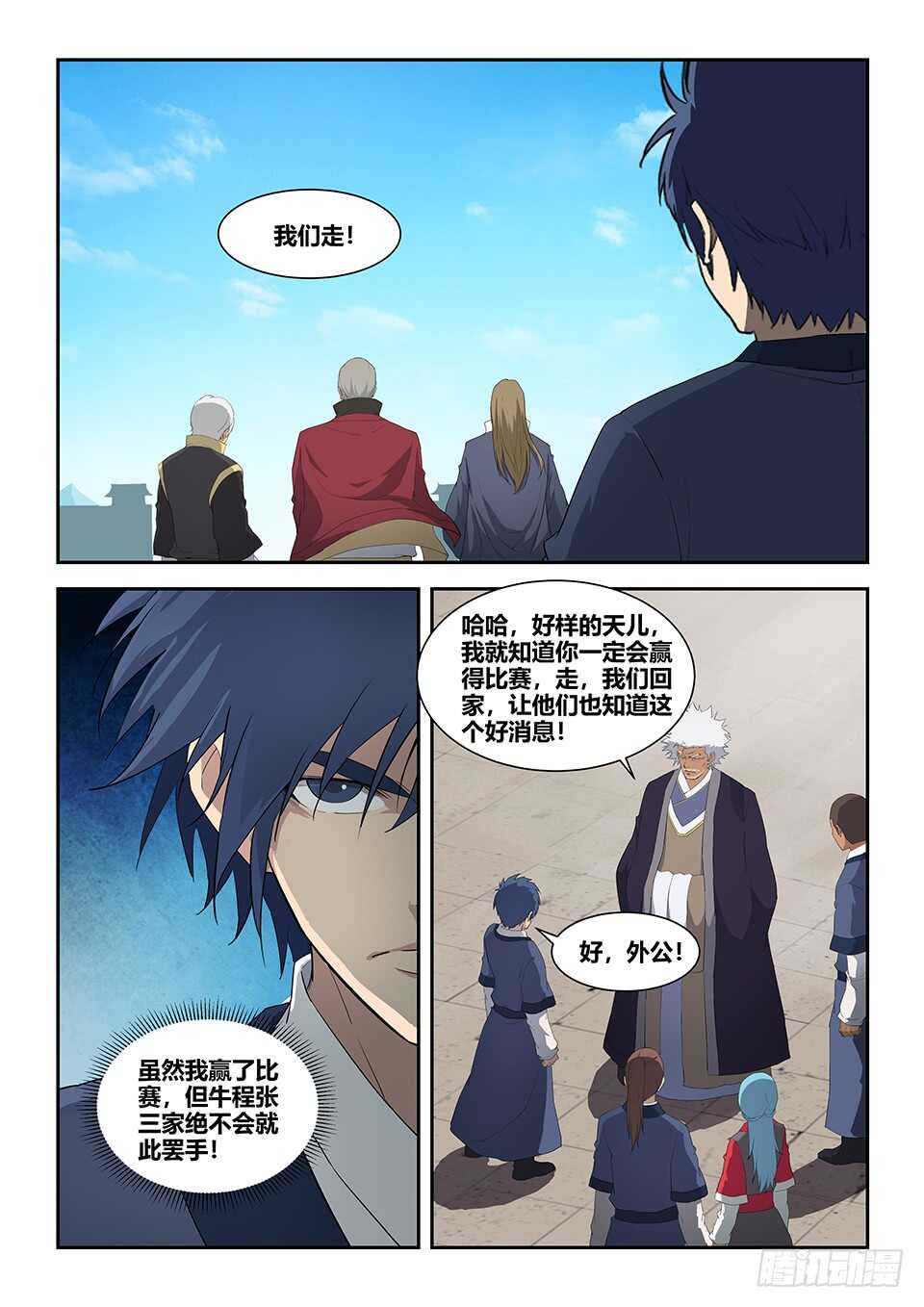 剑逆苍穹韩漫全集-六十四 一年之约无删减无遮挡章节图片 
