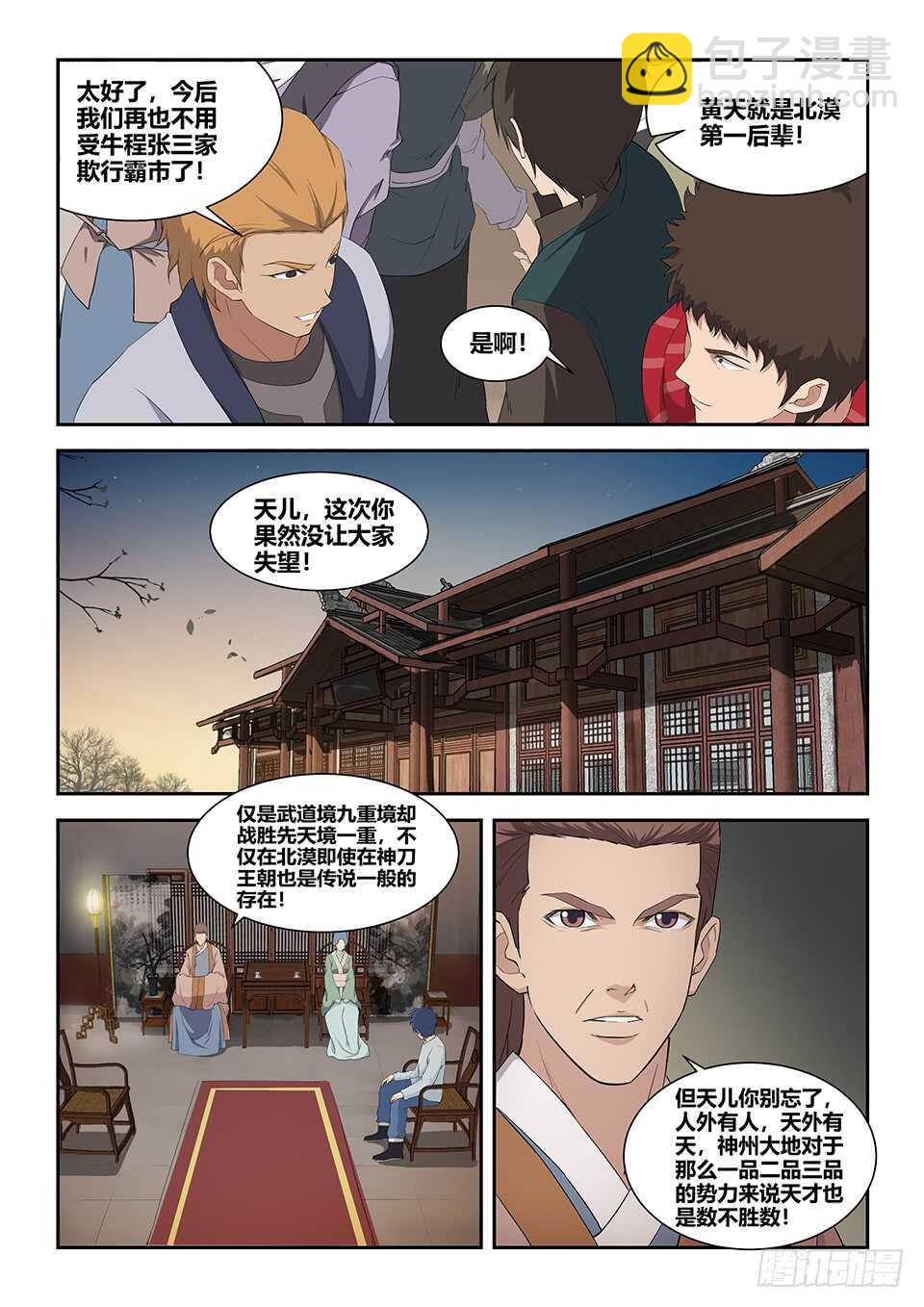 剑逆苍穹韩漫全集-六十四 一年之约无删减无遮挡章节图片 