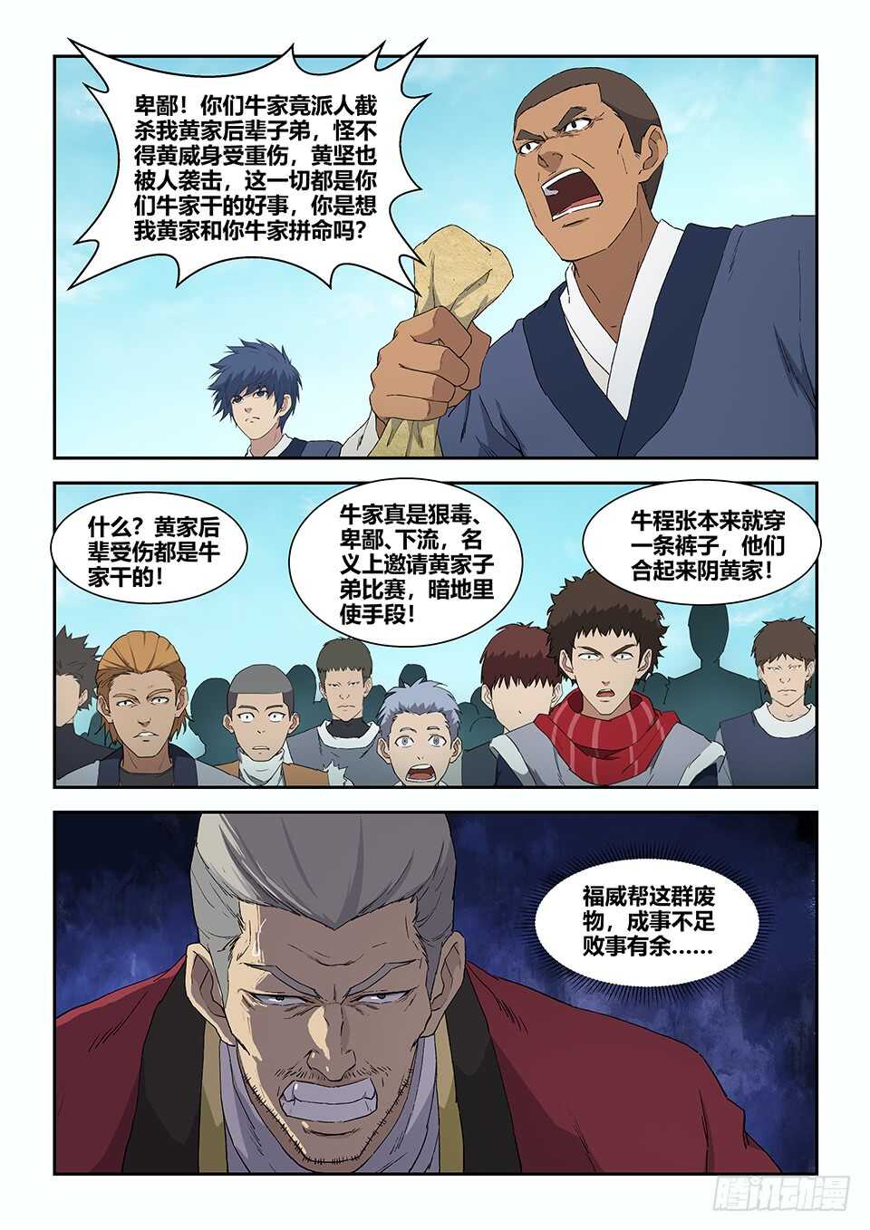 剑逆苍穹韩漫全集-六十四 一年之约无删减无遮挡章节图片 