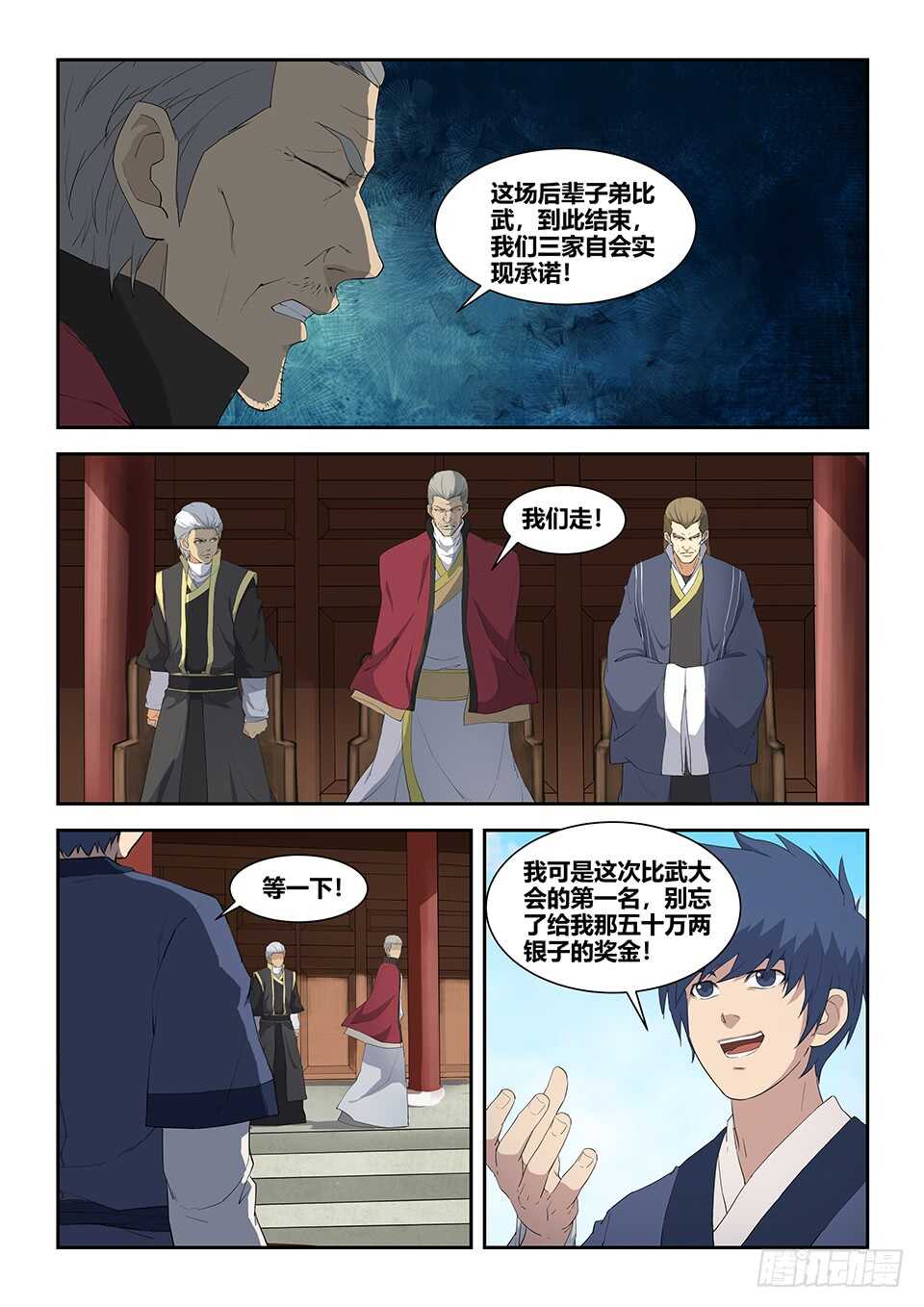 剑逆苍穹韩漫全集-六十四 一年之约无删减无遮挡章节图片 