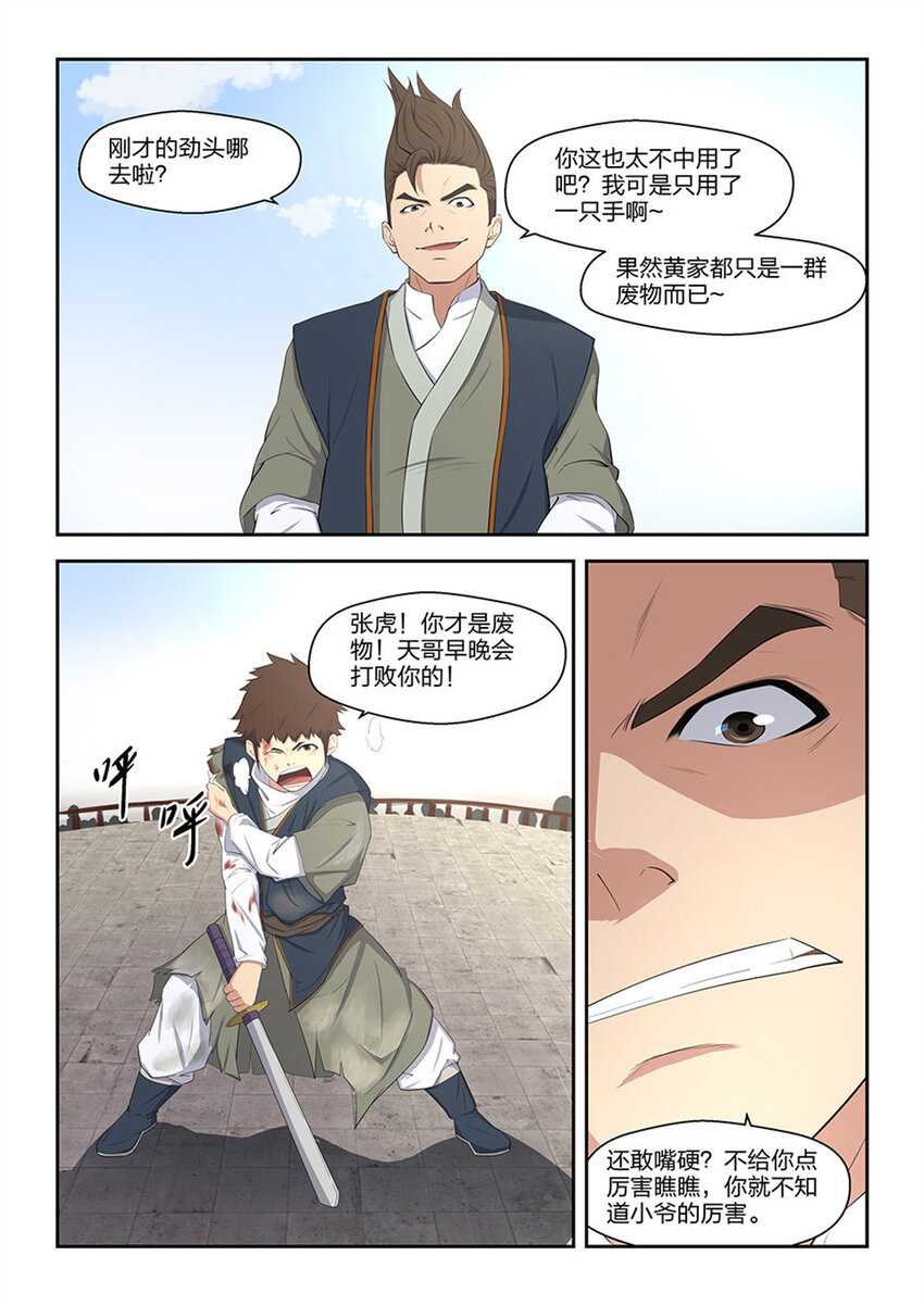 剑逆苍穹韩漫全集-八 黄石遇险无删减无遮挡章节图片 