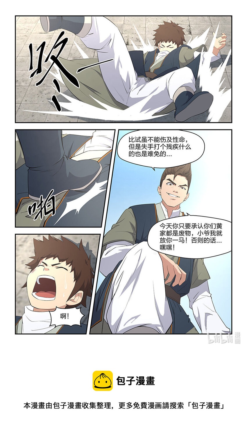剑逆苍穹韩漫全集-八 黄石遇险无删减无遮挡章节图片 