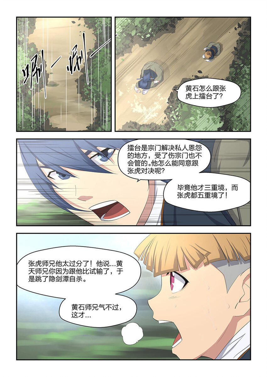 剑逆苍穹韩漫全集-八 黄石遇险无删减无遮挡章节图片 