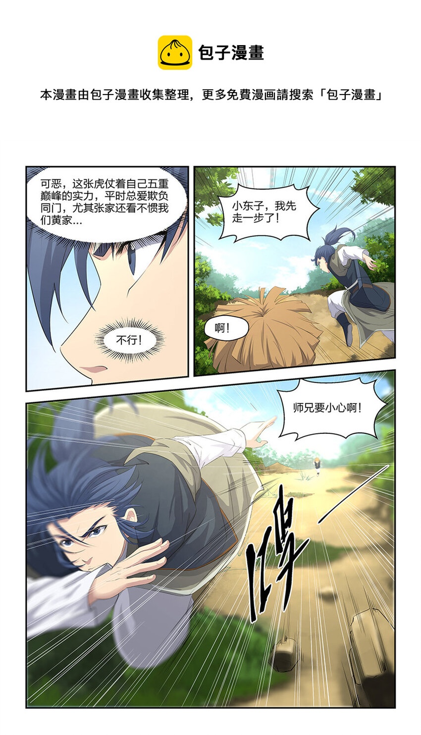 剑逆苍穹韩漫全集-八 黄石遇险无删减无遮挡章节图片 