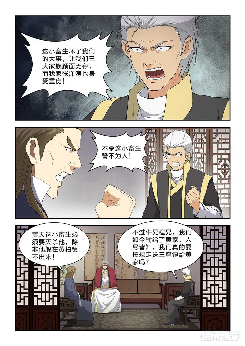 剑逆苍穹韩漫全集-六十五 神秘残卷无删减无遮挡章节图片 