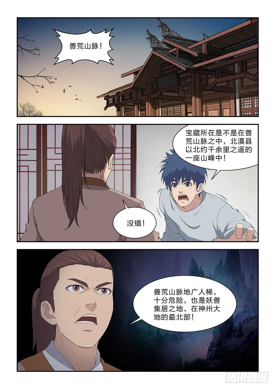 剑逆苍穹韩漫全集-六十五 神秘残卷无删减无遮挡章节图片 