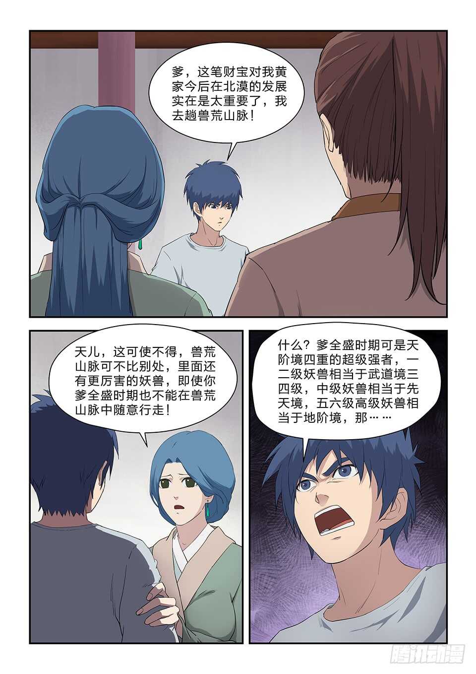 剑逆苍穹韩漫全集-六十五 神秘残卷无删减无遮挡章节图片 