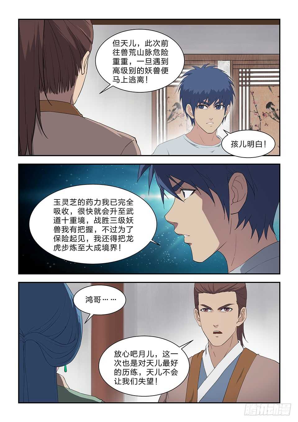 剑逆苍穹韩漫全集-六十五 神秘残卷无删减无遮挡章节图片 