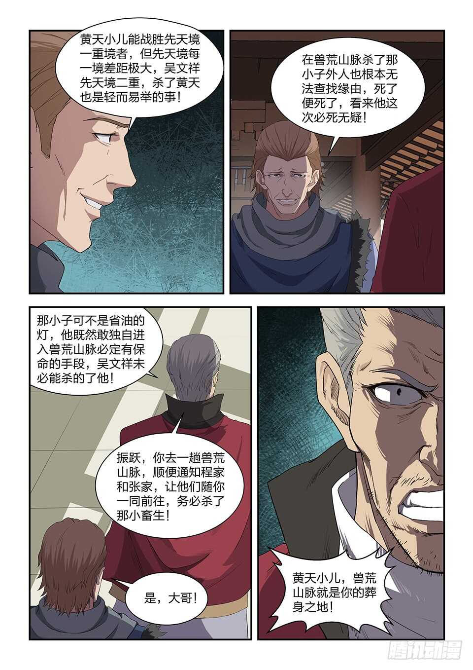 剑逆苍穹韩漫全集-六十七 大获全胜无删减无遮挡章节图片 