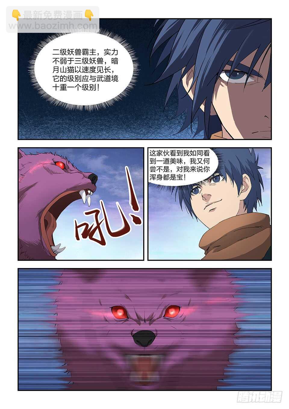 剑逆苍穹韩漫全集-六十七 大获全胜无删减无遮挡章节图片 