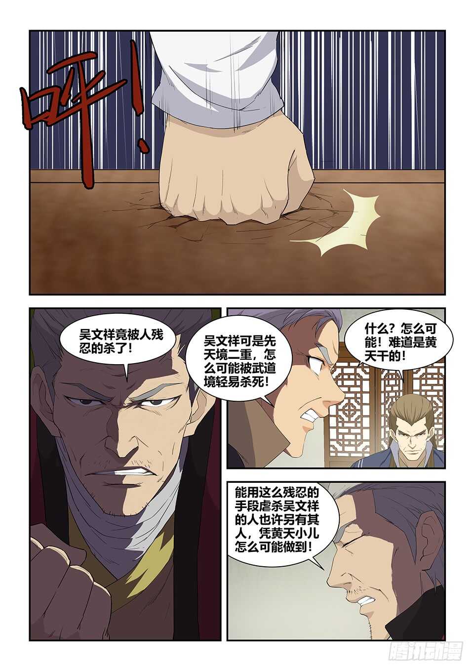 剑逆苍穹韩漫全集-六十八 巨大收获无删减无遮挡章节图片 