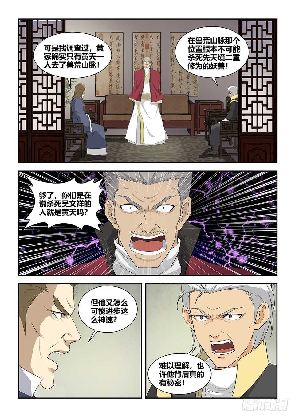 剑逆苍穹韩漫全集-六十八 巨大收获无删减无遮挡章节图片 