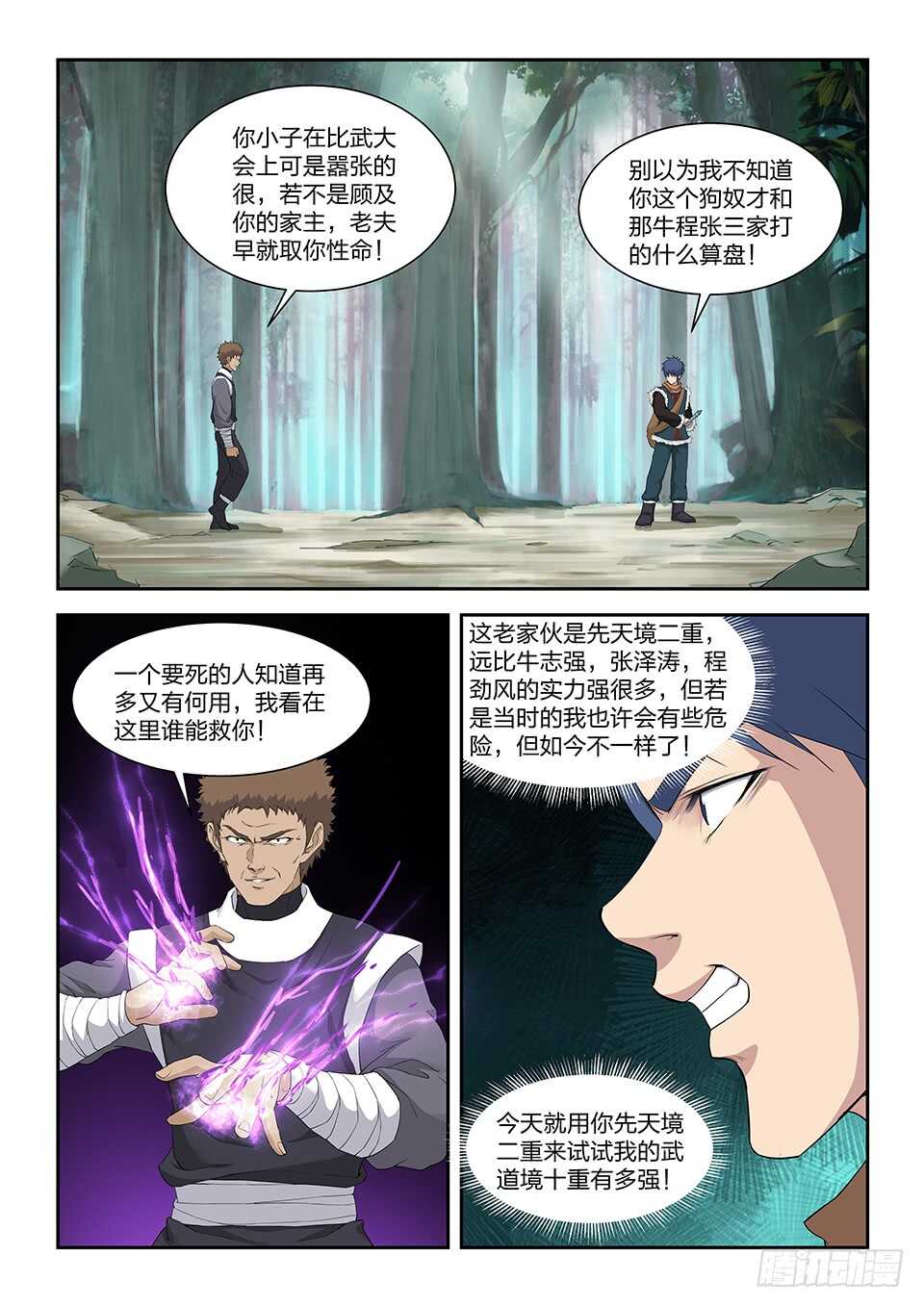 剑逆苍穹韩漫全集-六十八 巨大收获无删减无遮挡章节图片 
