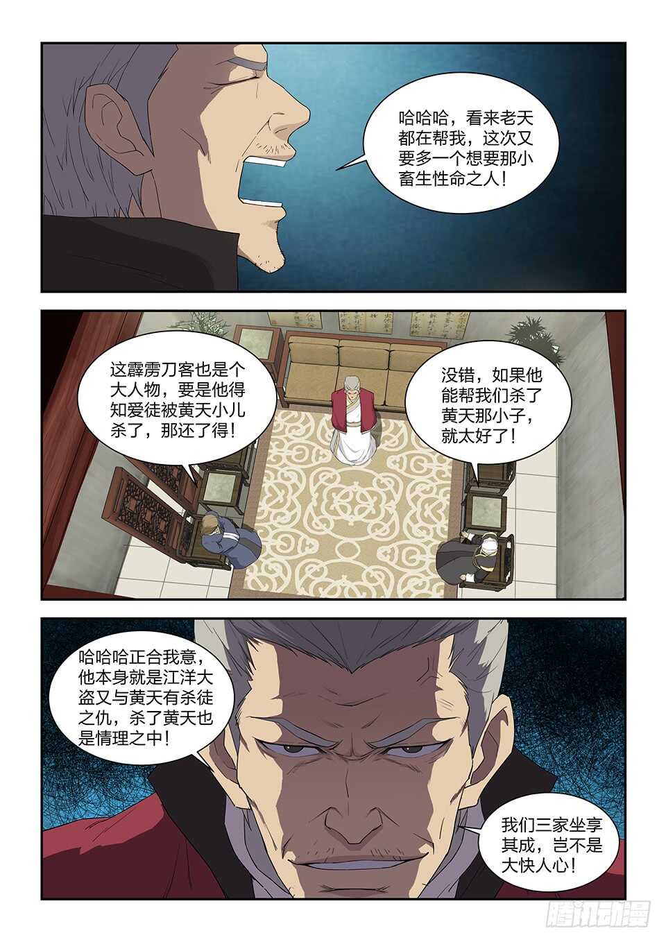 剑逆苍穹韩漫全集-六十九 满载而归无删减无遮挡章节图片 
