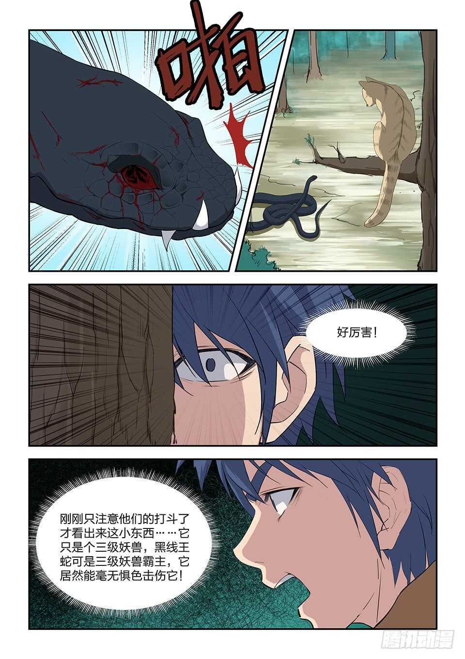 剑逆苍穹韩漫全集-七十 外公的执念无删减无遮挡章节图片 